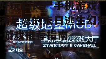 二、策略与操作的完美结合——《丧尸围城》