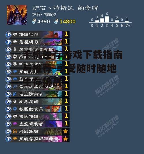 手机生存游戏下载指南与推荐-享受随时随地生存挑战