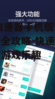 二、uu加速器手机版下载步骤