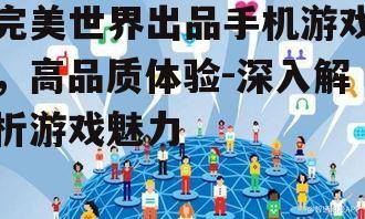 三、社交互动与社区建设