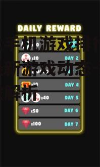 二、当前最火的手机游戏
