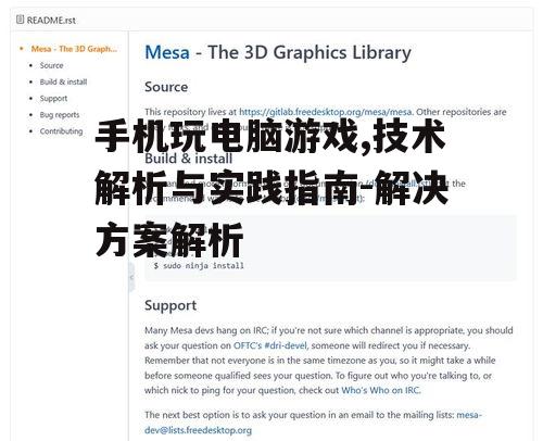 二、电脑游戏的适配性