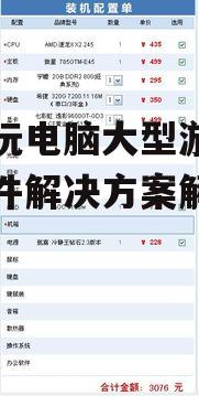 手机玩电脑大型游戏免费软件解决方案解析
