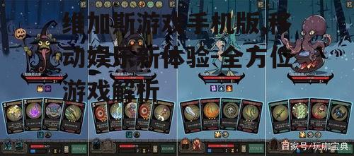 二、游戏种类与特色
