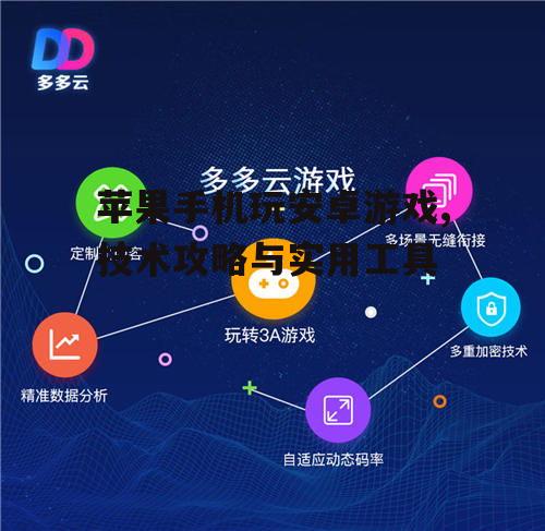二、使用云游戏服务