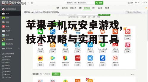 三、使用第三方应用商店