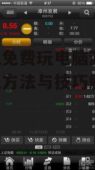 手机免费玩电脑游戏-实现方法与技巧解析