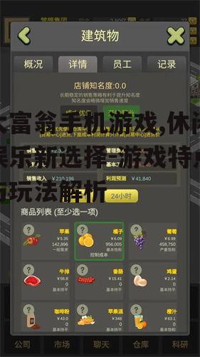 三、如何选择优质的大富翁手机游戏