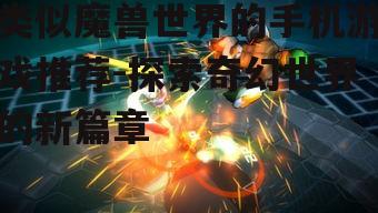 二、核心游戏推荐