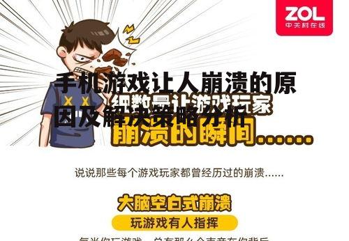 二、广告植入过多引发玩家崩溃