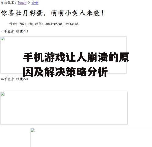三、游戏内容单一引发玩家崩溃