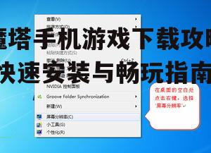 二、选择合适的下载平台