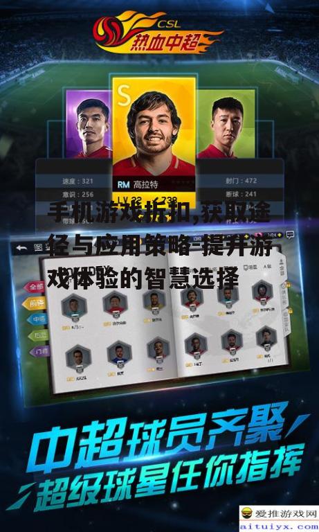 三、手机游戏折扣与游戏内购