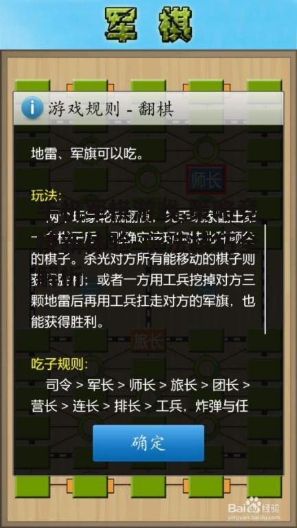 手机军棋游戏,策略竞技新体验-玩法技巧全解析