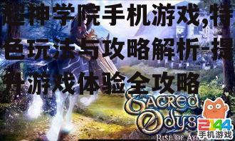 超神学院手机游戏,特色玩法与攻略解析-提升游戏体验全攻略
