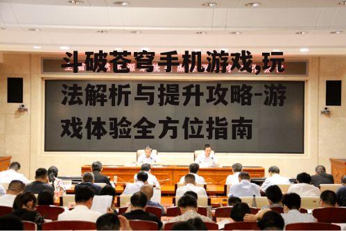 三、战斗系统与技能运用