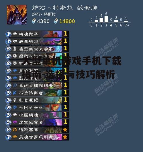 大型单机游戏手机下载指南-选择与技巧解析