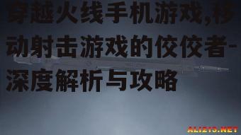三、武器与装备系统