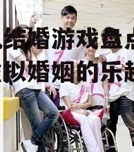 二、模拟情侣（Love and Life）
