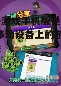 2. 移动平台类似游戏