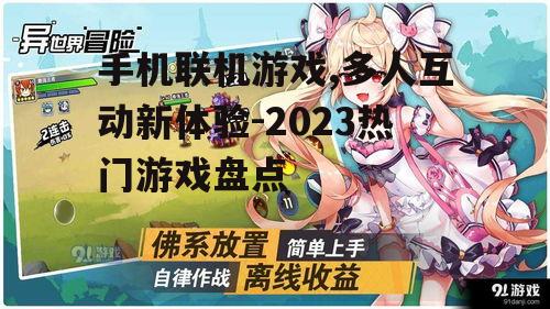 三、阴阳师:神秘的异世界冒险