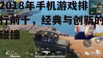 二、策略竞技游戏《刺激战场》