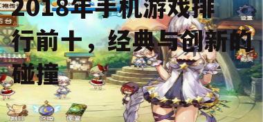 三、放置类游戏《阴阳师》