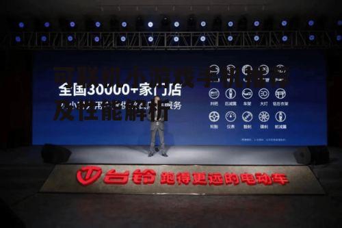 三、长续航能力保障持久游戏