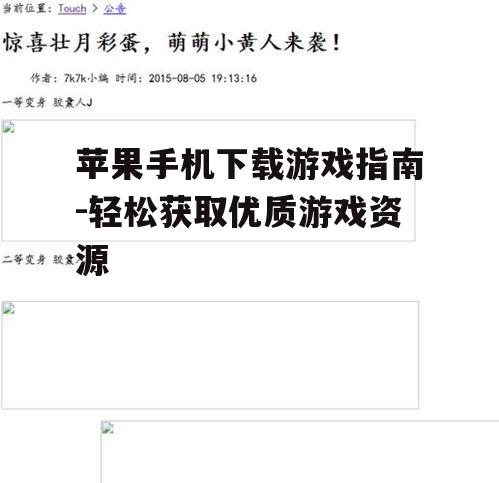 三、下载游戏时的安全注意事项