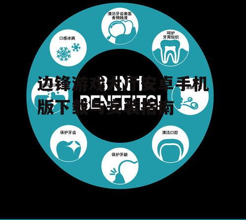 三、安装与使用注意事项