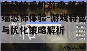 二、游戏画面与音效表现