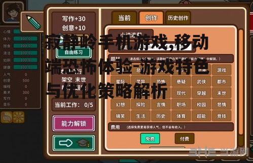 三、操作方式与游戏玩法
