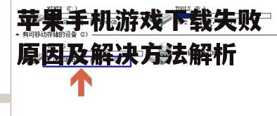 二、检查存储空间