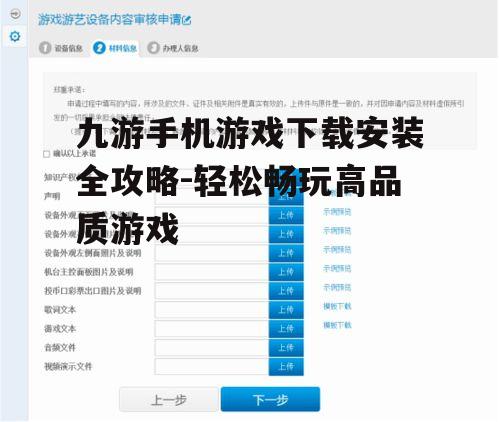 三、安装后的游戏管理
