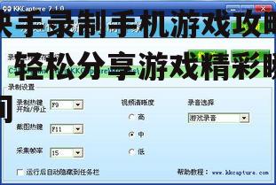 三、设置游戏录制参数