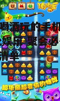 二、开心消消乐