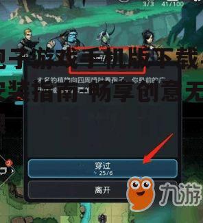 二、下载孢子游戏手机版的方法
