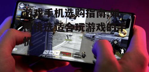 三、屏幕刷新率与触控反应速度
