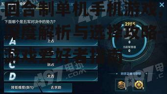 回合制单机手机游戏,深度解析与选择攻略-游戏爱好者指南