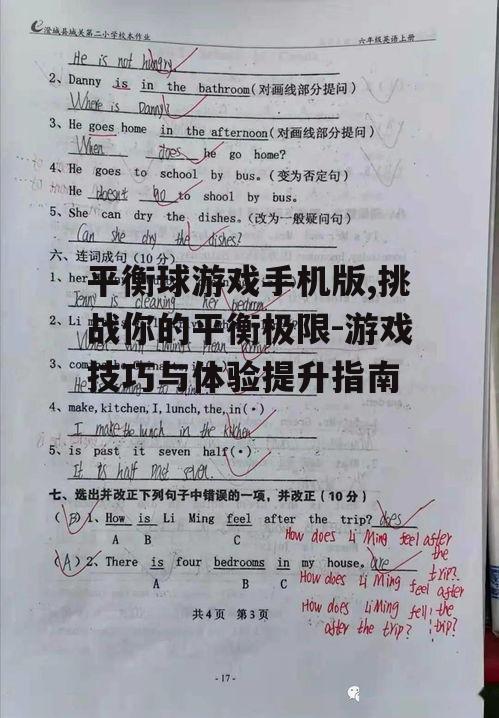 三、提升游戏技巧的方法