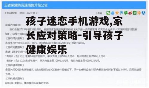 二、建立合理的游戏时间管理