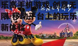 三、乐高手机游戏的教育价值