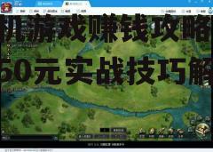 三、利用游戏交易平台