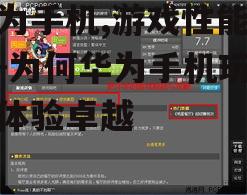 二、软件优化提升游戏性能