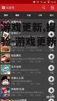 三、如何优化手机游戏更新体验