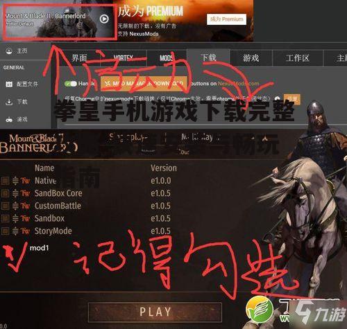 三、拳皇手机游戏安装与启动