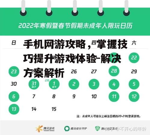 三、合理分配游戏时间