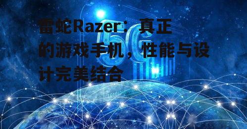 三、沉浸式的音频体验