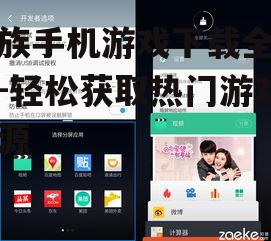 魅族手机游戏下载全攻略-轻松获取热门游戏资源