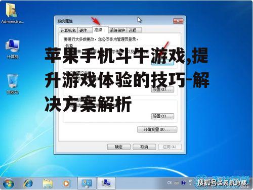 三、调整游戏设置以提高性能
